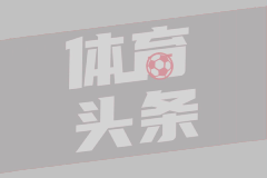 恩里克的拜仁魔咒：世俱杯对决谁能笑到最后？
